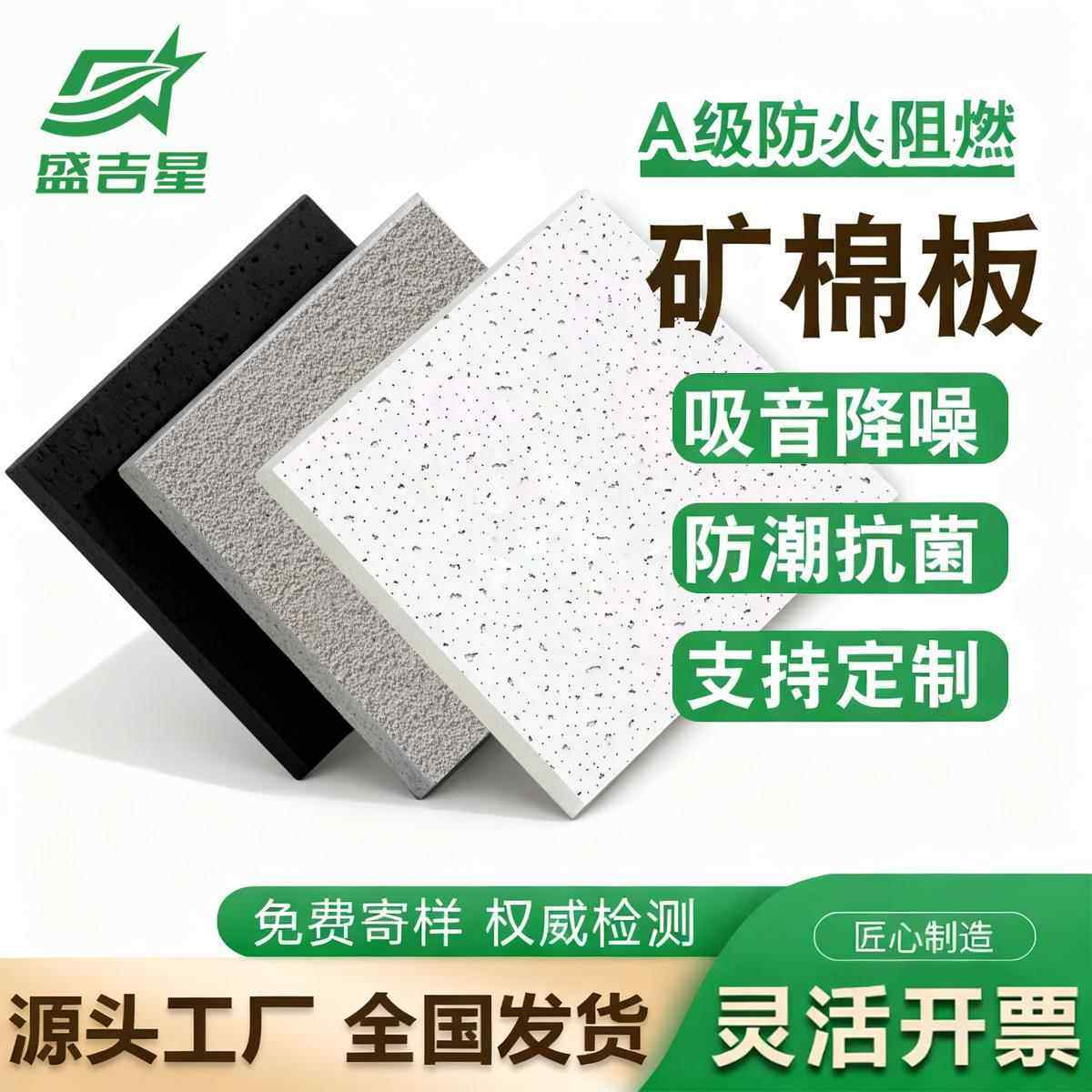 厂家装饰矿棉板吊顶吸音天花板600*600防火防潮办公室吊顶矿棉板