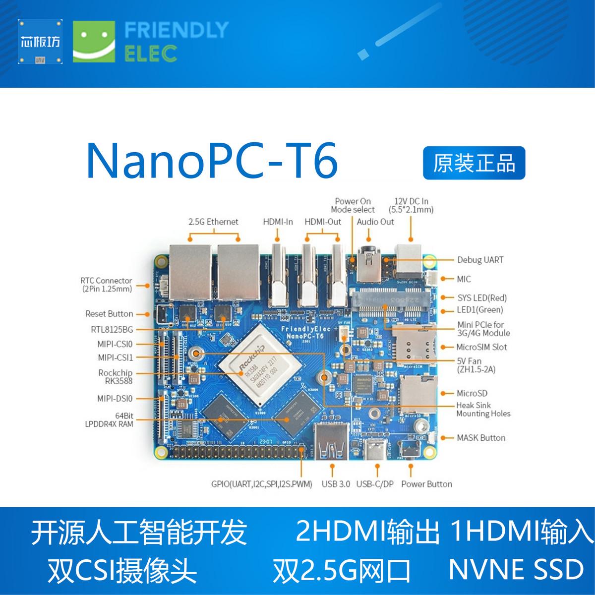 友善Nanopc T6开发板RK3588 Cortex A76 6TOPs算力16G 256GB双2.5