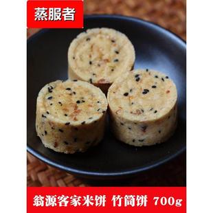 广东韶关翁源竹筒饼客家米饼自制白糯米芝麻炒黑米饼花生饼700g