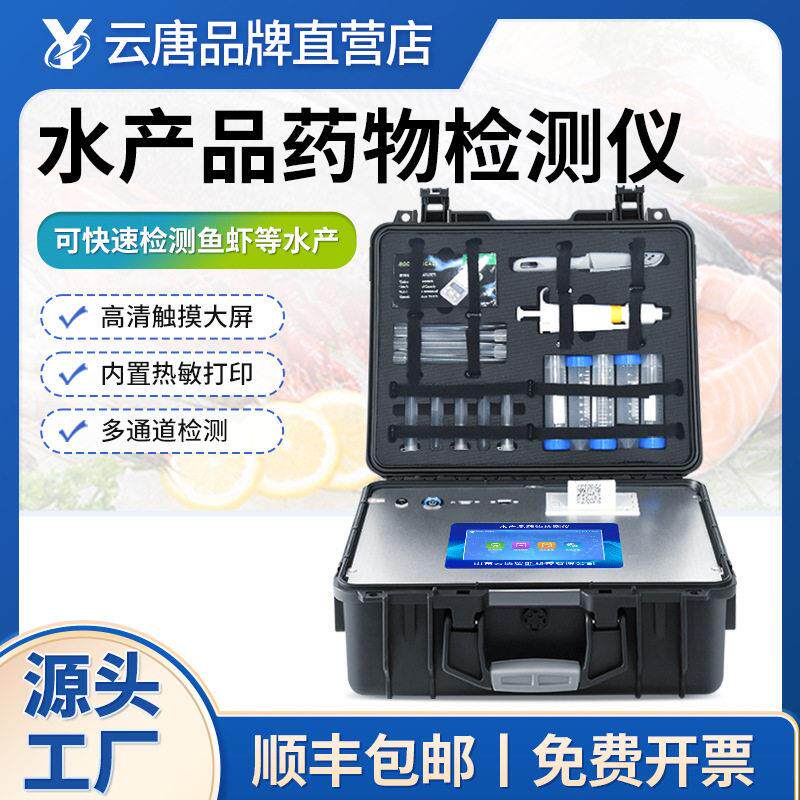 水产品兽残留检测仪氯霉素孔雀石绿抗生素安全快速分析设备仪器