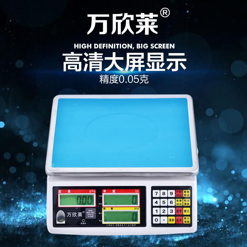 万欣莱电子计数秤3kg7.5kg15kg30kg秤重台秤精密电子秤点数电子称