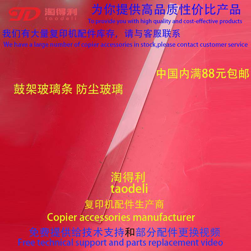 适用 理光MP7500 7502 7503 6002 7001 2075 鼓架玻璃条 防尘玻璃