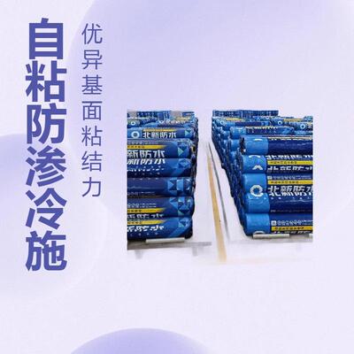 北新SBS改性沥青防水卷材帶自粘防渗冷施工优异的基面粘结力防雨