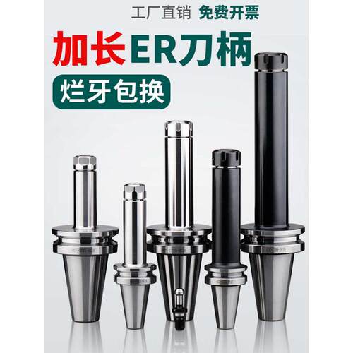 中心加工er加长bt40bt50夹头刀柄数控cnc钻高精度铣刀夹头32er25