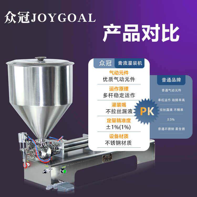 半自动桌面式灌装机日化香水诱鱼剂虾滑定制半自灌装机灌装可调节