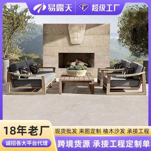 厂家北欧户外柚木沙发庭院酒店花园露台防腐防晒别墅柚木户外家具