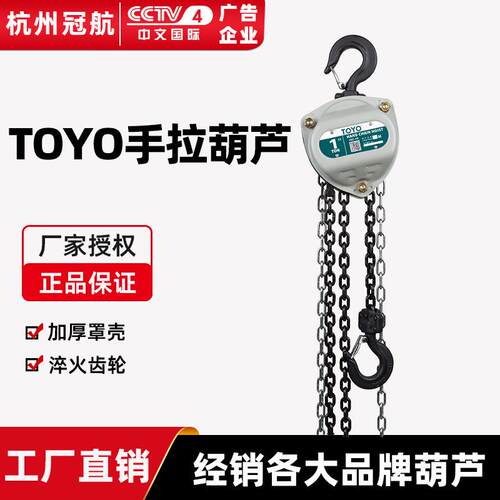 日本 1T2吨吨5吨米6米起重手动小吊机倒链手拉葫芦