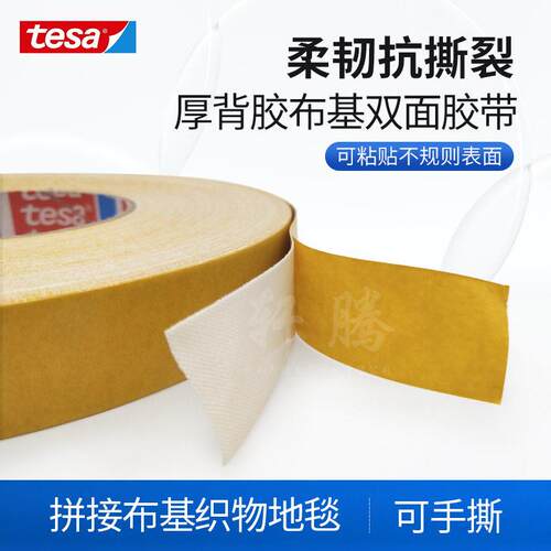 德莎tesa4964防水耐温白色地毯织物拼接地暖双面布基胶带