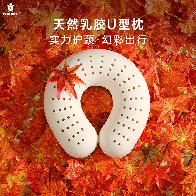 POKALEN乳胶U型枕护颈枕可携式旅行飞机办公室午睡脖枕睡觉U形枕