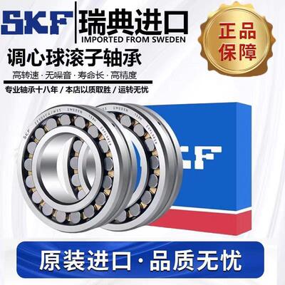 SKF调心滚子轴承22330 22332 22334 22338 瑞典轴承 现货库存