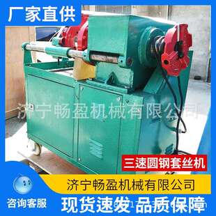 M60M52M45地脚螺栓车丝机 三速圆钢套丝机 圆钢外螺纹加工