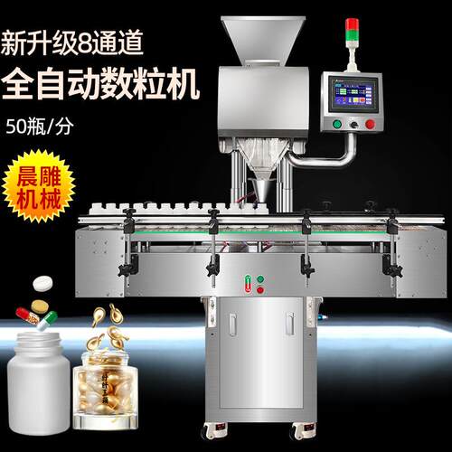 升级款片剂胶囊数粒机全自动高速电子数片机鱼油胶囊数粒装瓶机