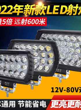 电动车48v灯货车LED射灯超亮远光灯12/80v汽车摩托收割机工程堆高