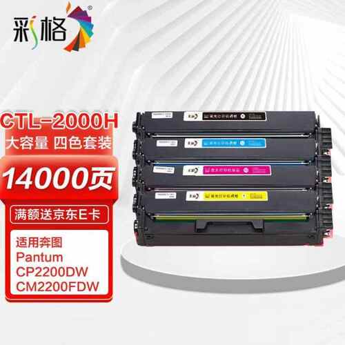 彩格适用奔图CTL-2000硒鼓CP2200DWCP2200DN打印机硒鼓CM2200FDWC