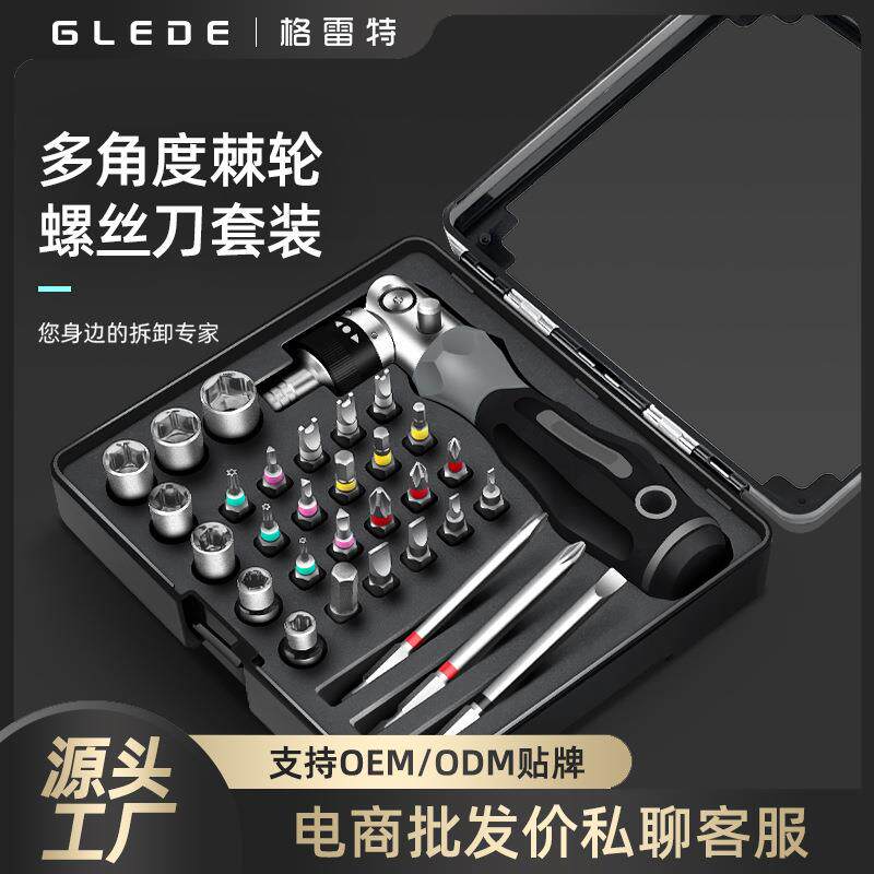 跨境热销30合1拆机维修工具套筒多功能多角度棘轮手动螺丝刀套装
