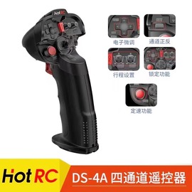 hotrcds-4a单手遥控器拉网船，攀爬车2通飞机带定速混控锁定控