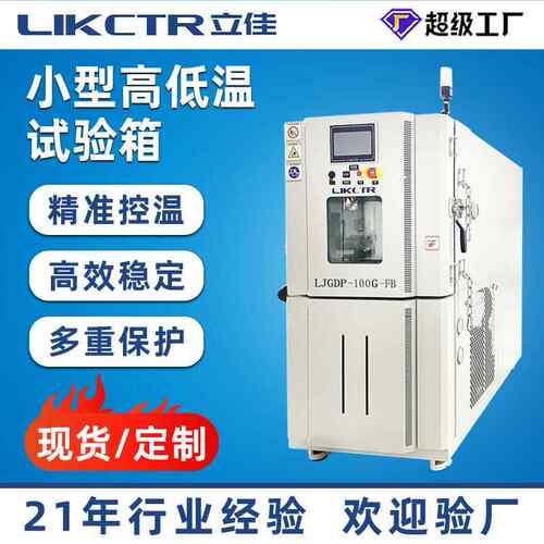 100L高低温试验箱可程式恒温恒湿小型防爆控温可程式控制