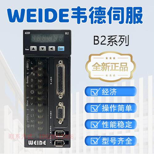 韦德伺服B2系列驱动器WD10B2040L4C2/WD15B2075L4C2/WD30B2150L4M