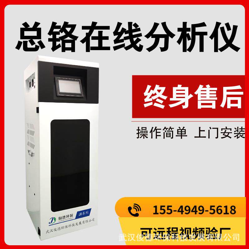 重金属锰铁镉在线水质分析仪视频验厂终身售后