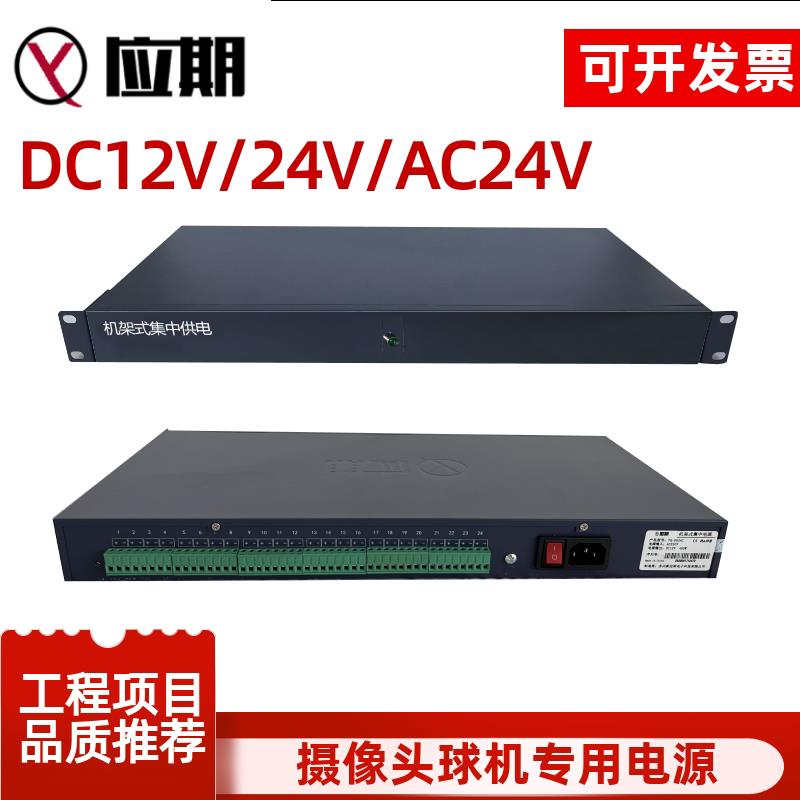 监控电源安防集中供电机架式门机柜房1U12VDC24V5V摄像24路机房AC