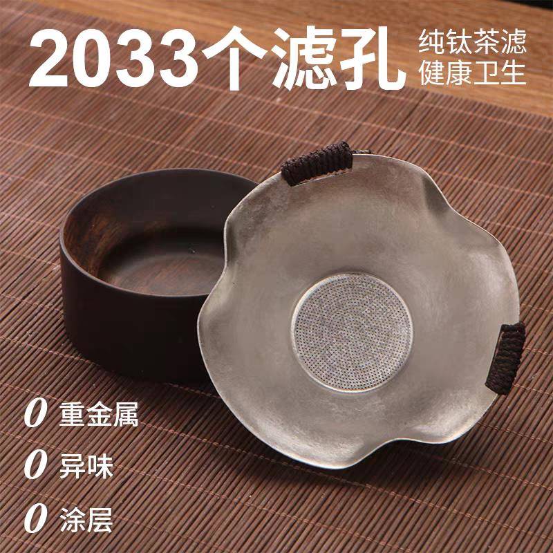纯钛茶滤茶漏荷叶新型千孔一体茶叶过滤网高档滤茶器过滤器公道杯