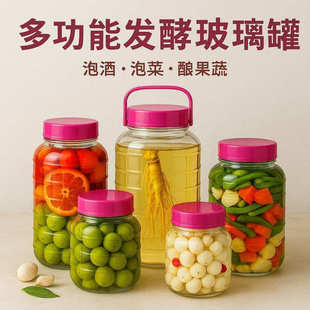 泡酒专用玻璃瓶超厚泡菜坛子无铅酿酒罐日用加厚密封罐特厚泡酒瓶