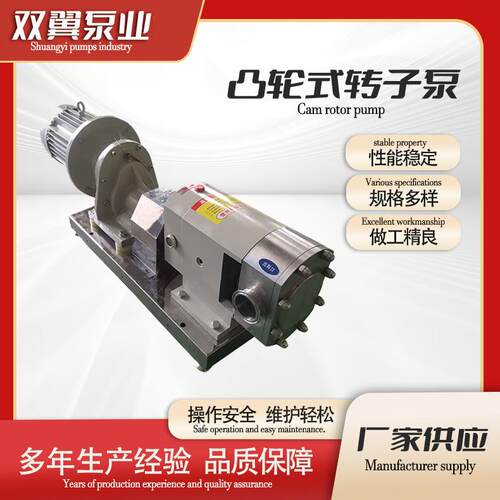 现货供应RP不锈钢转子泵化妆品凸轮转子泵火锅调料泵灌装机泵
