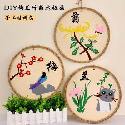 手工diy儿童粘贴制作材料包 梅兰竹菊幼儿园亲子活动木板画挂饰