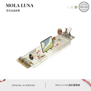 MOLA.Late.置物架侧边可伸缩浴缸托 托盘泡澡压克力架子支架丨柒