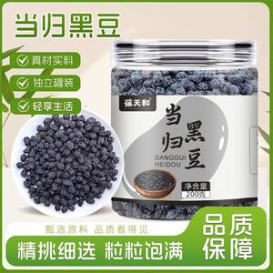 葆天和当归黑豆  当归风味食品 官方正品 200g/罐
