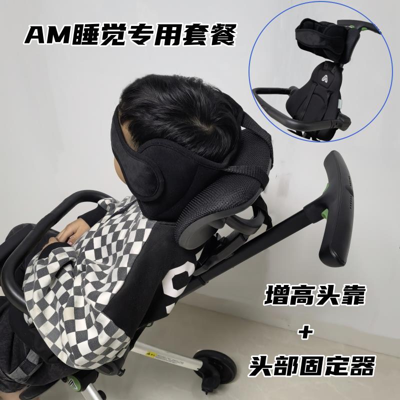 amorhome遛娃神器睡觉加高头枕加装am遛娃车增高头靠头部固定配件