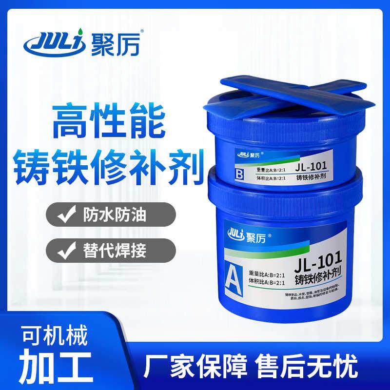 工业铸铁修补剂铁质件修补剂金属铸铁气孔砂眼裂纹填补补漏修复膏