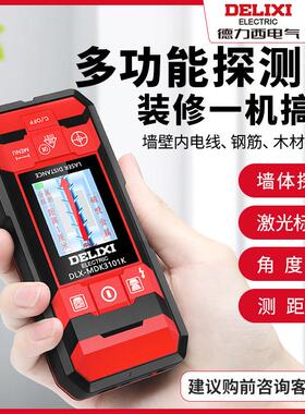 德力西多功能墙体探测仪DLX-MDK-3001/3101K混凝土钢筋金属电线