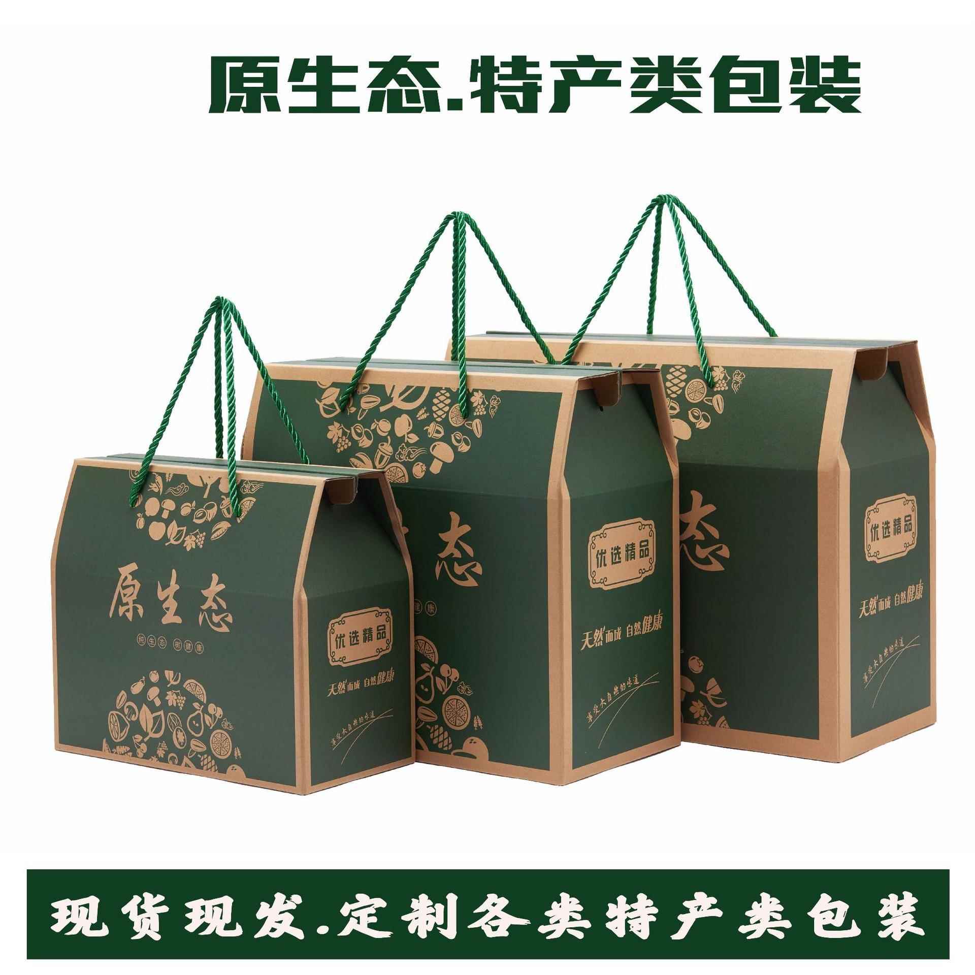 通用土特产包装礼品盒农副产品包装盒水果蔬菜坚果包装盒现货