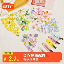 奶油胶diy材料手工立体贴纸，可爱树脂配件，装饰咕卡儿童手机壳发饰