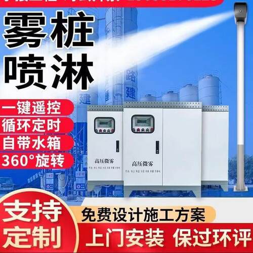 高压雾桩喷淋系统矿场工地道路厂房搅拌站60度智能除尘高杆喷淋