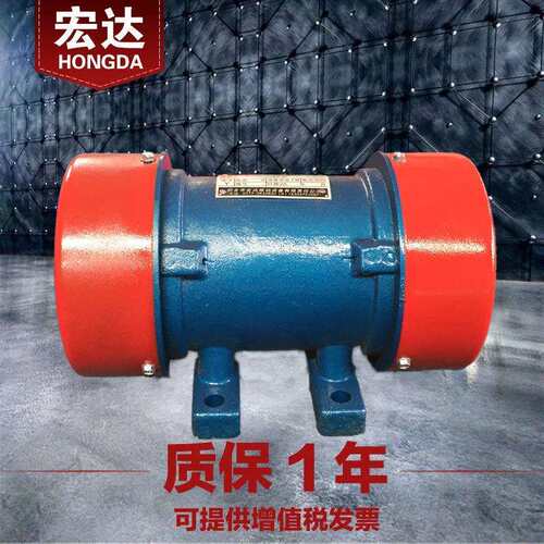 YZD-3-2振动电机 0.25KW 宏达380V三相异步震打器 灰斗除尘用