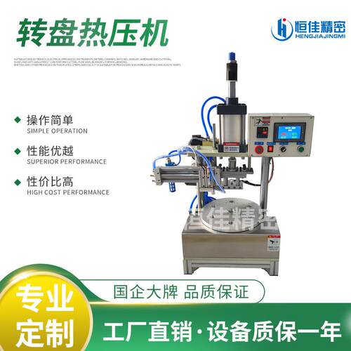 自动转盘热压机气动转盘冲床机分度盘数控热压机多工位旋转台厂家
