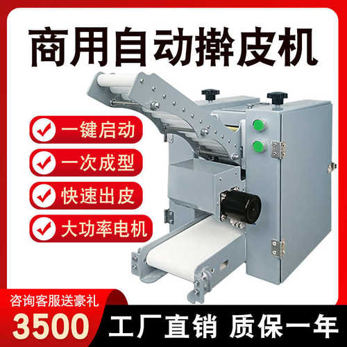仿手工饺子皮机厂家小型全自动压皮机包子皮机馄饨包子擀皮机厂家