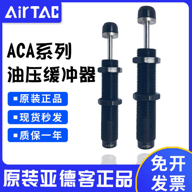 原装亚德客液压油压缓冲器ACA0806 1007 1210 1416-1 -2 -3减震器