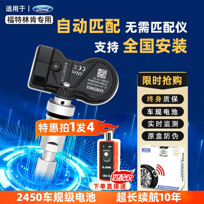福特胎压感测器锐界适用Ford福克斯野马林肯内置胎压监测器原厂
