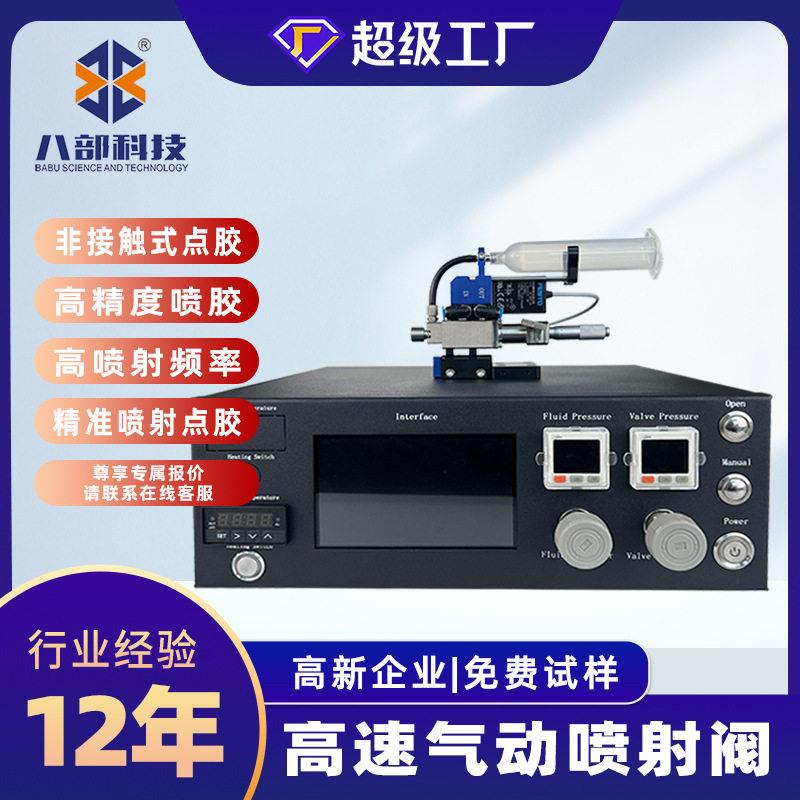 八部自主研发气动式速喷射阀非接触速点胶喷射阀速撞针阀