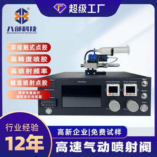 八部自主研发气动式速喷射阀非接触速点胶喷射阀速撞针阀
