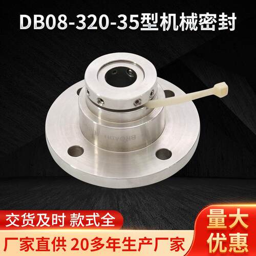 DB08-320-35型机械密封 多弹簧端面轴用 现货机封密封件