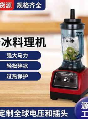 跨境商用台式破壁机厂家直销大容量多功能料理机大功率料理沙冰机