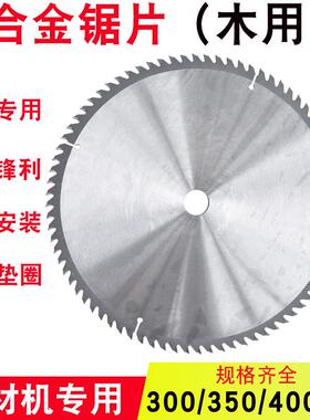 300MM木工锯片12寸切割片柴火木头圆锯片350钢材切割机专用小孔14
