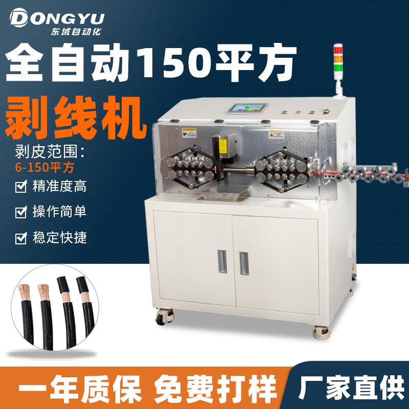 150平方电缆剥皮机 自动大型裁线剥皮机新能源线束电缆剥皮机