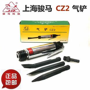 骏马气动工具直柄式 气凿 风镐气锤CZ 2气动除锈器 清焊渣气铲风铲