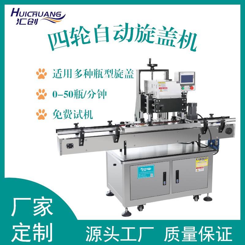 全自动护肤品密封旋盖机矿泉水饮料拧盖机螺纹盖玻璃瓶酒瓶封口机