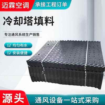 玻璃钢冷却塔填料工业降温冷水塔填充料PVC散热片方形冷却塔填料